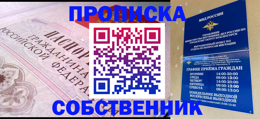 прописка от собственника в Кяхте