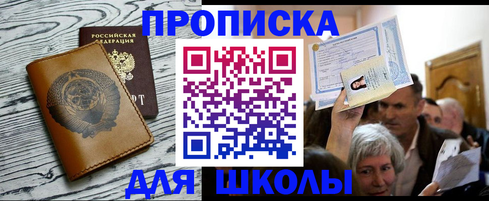 прописка 2025 в Кяхте